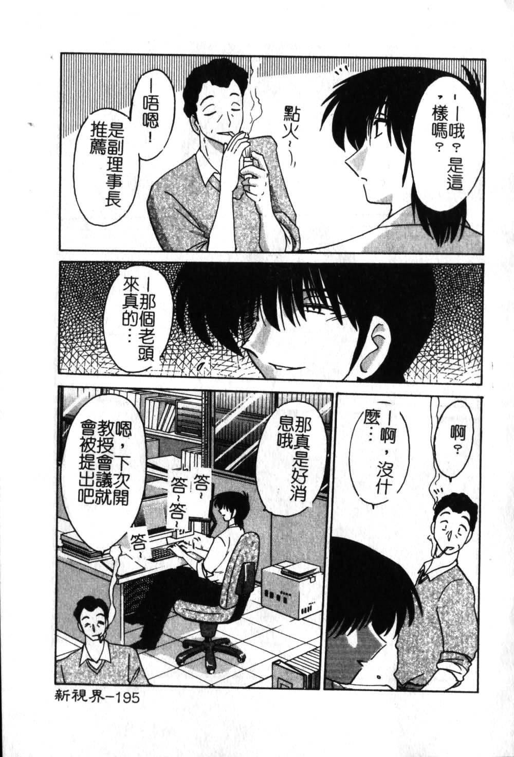 [TsuyaTsuya] Takatsuki Jokyouju no Inbi na Hibi 6 [Chinese] page 196 full
