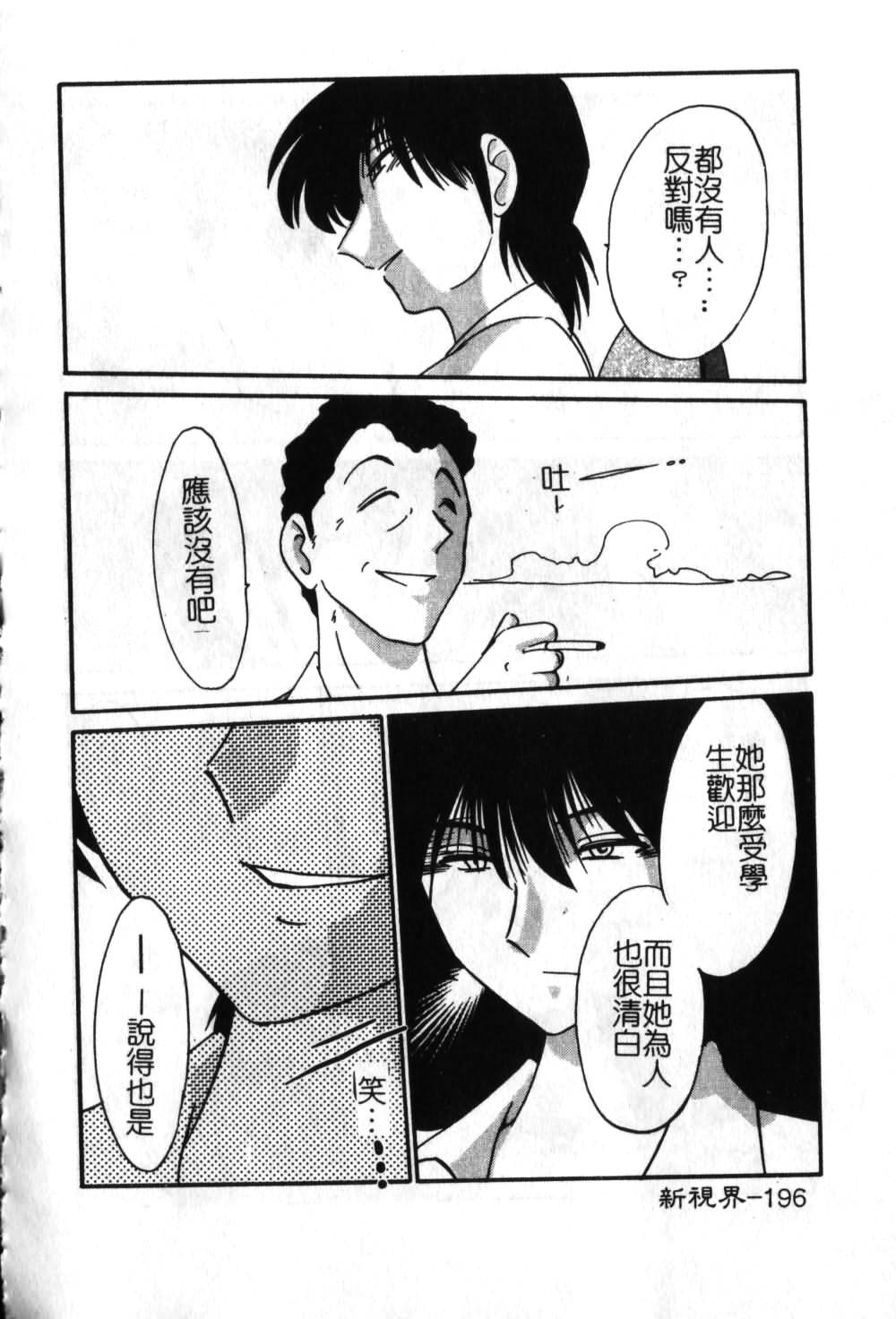 [TsuyaTsuya] Takatsuki Jokyouju no Inbi na Hibi 6 [Chinese] page 197 full