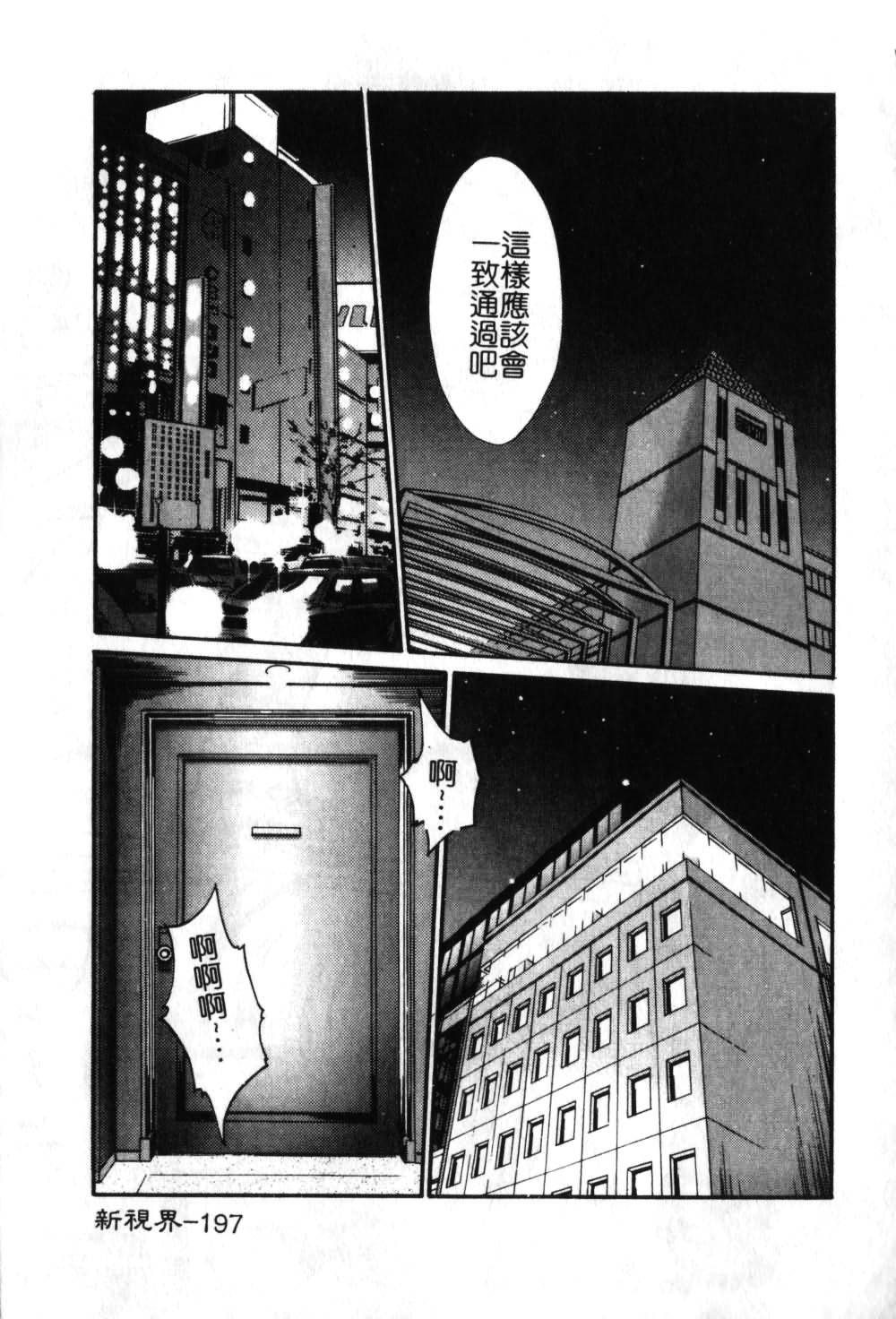 [TsuyaTsuya] Takatsuki Jokyouju no Inbi na Hibi 6 [Chinese] page 198 full