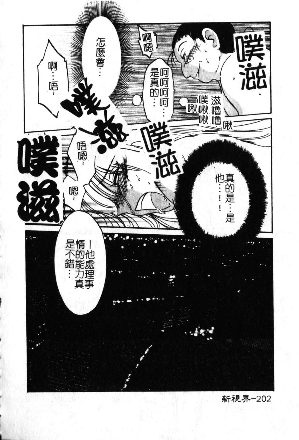 [TsuyaTsuya] Takatsuki Jokyouju no Inbi na Hibi 6 [Chinese] page 203 full