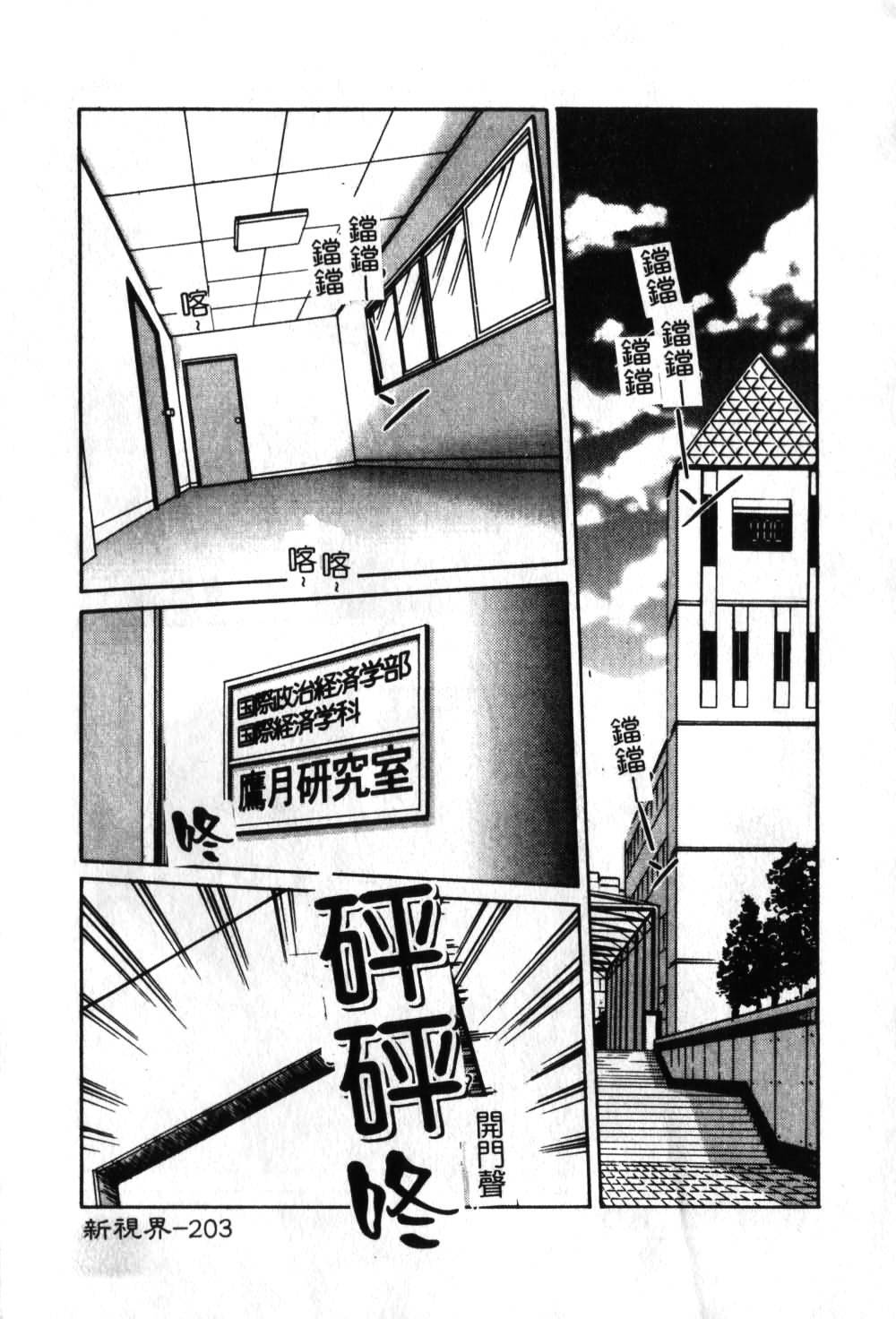 [TsuyaTsuya] Takatsuki Jokyouju no Inbi na Hibi 6 [Chinese] page 204 full