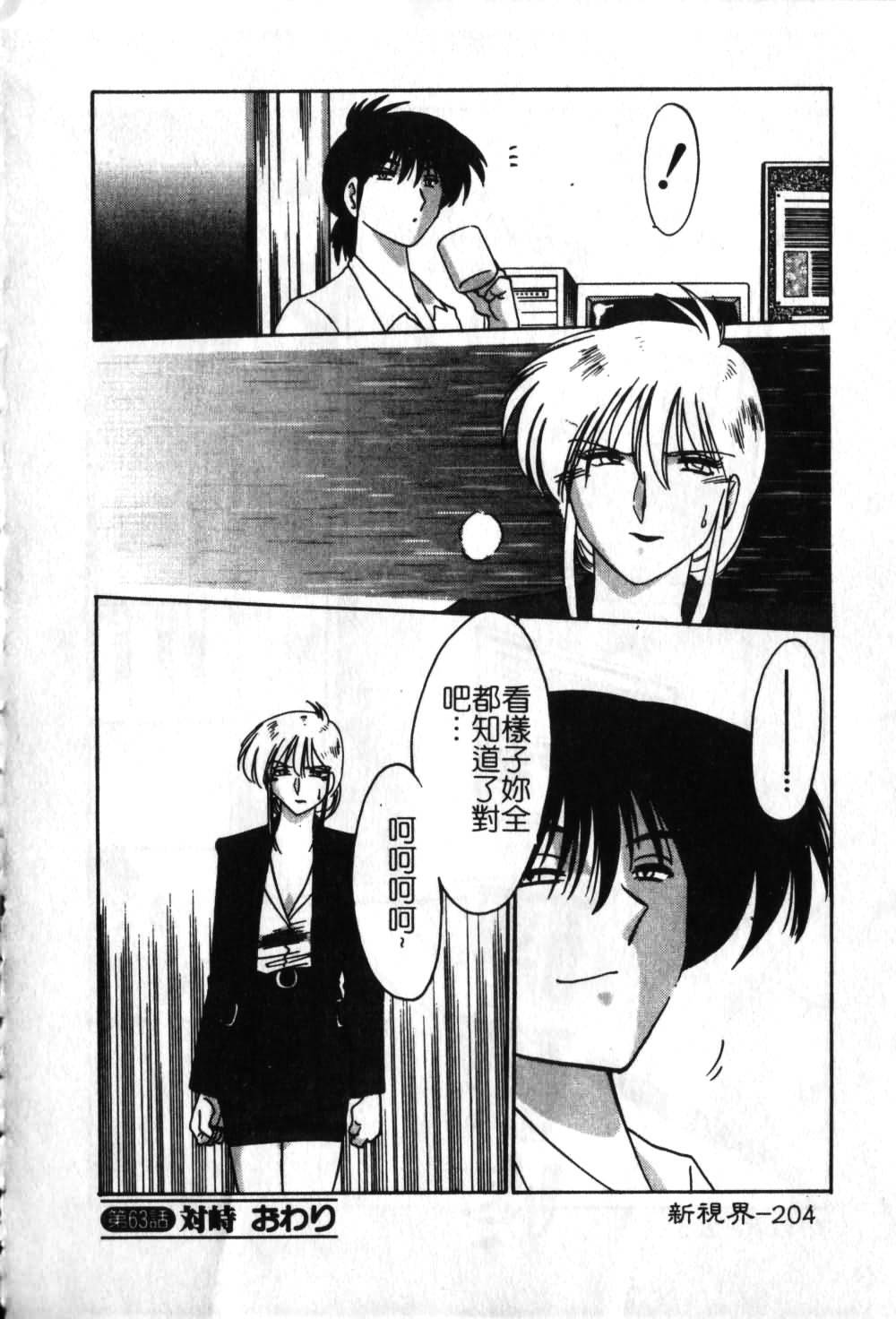 [TsuyaTsuya] Takatsuki Jokyouju no Inbi na Hibi 6 [Chinese] page 205 full