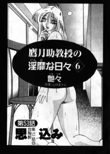 [TsuyaTsuya] Takatsuki Jokyouju no Inbi na Hibi 6 [Chinese] - page 2