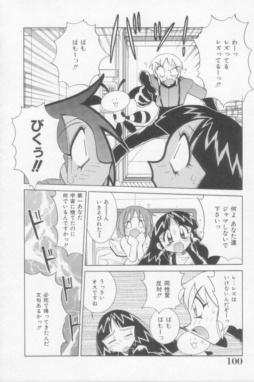 [Kawamoto Hiroshi] Rana-chan Kiki Ippatsu! page 100 full
