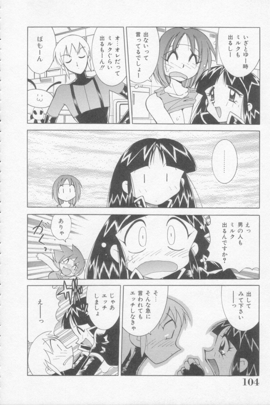 [Kawamoto Hiroshi] Rana-chan Kiki Ippatsu! page 104 full