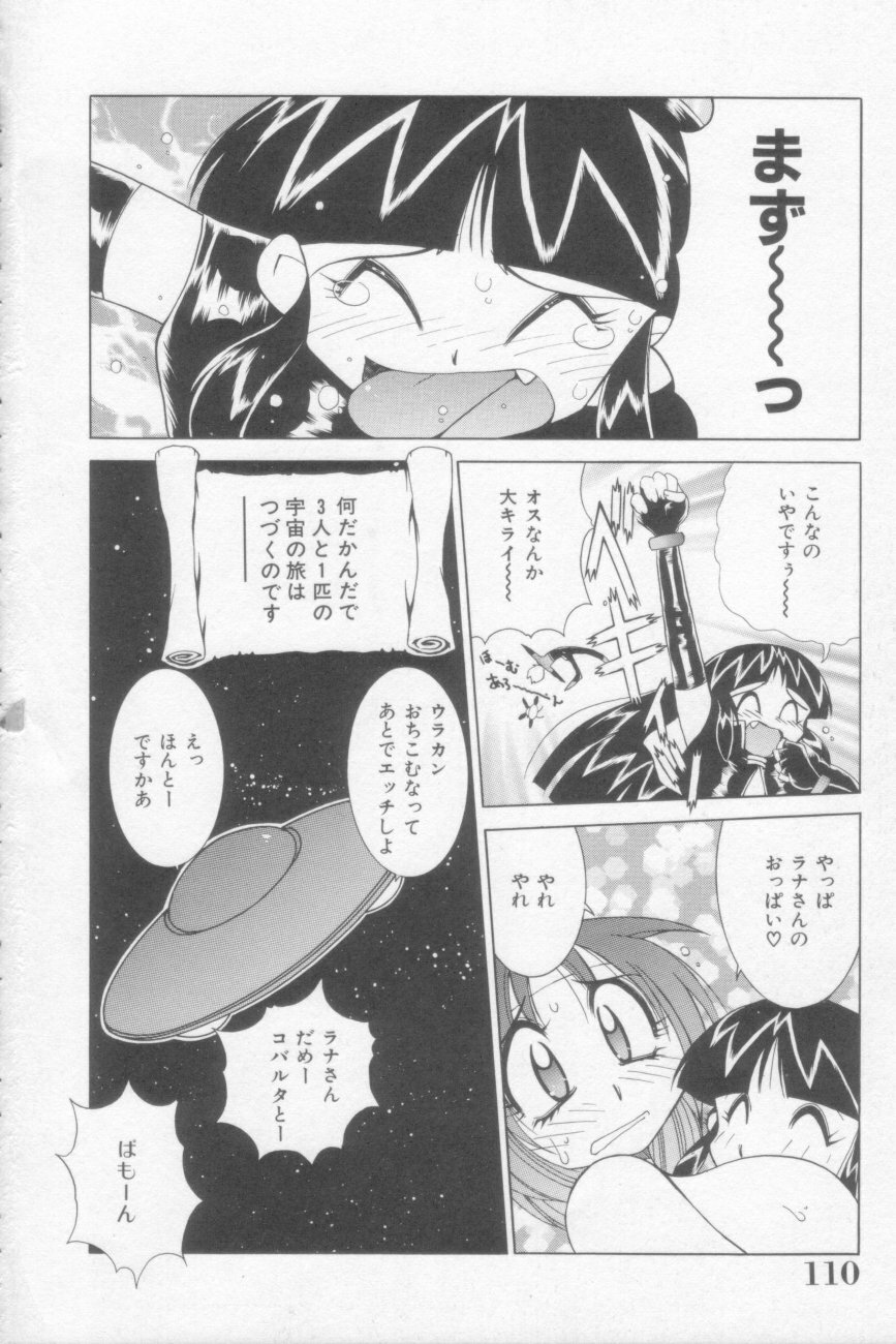 [Kawamoto Hiroshi] Rana-chan Kiki Ippatsu! page 110 full