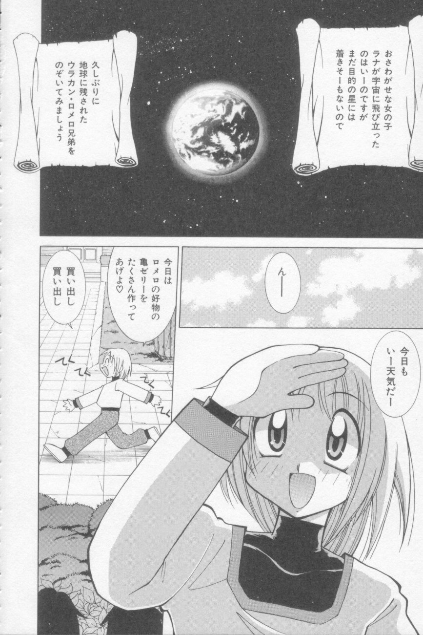 [Kawamoto Hiroshi] Rana-chan Kiki Ippatsu! page 112 full