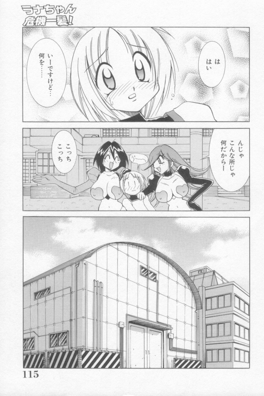 [Kawamoto Hiroshi] Rana-chan Kiki Ippatsu! page 115 full