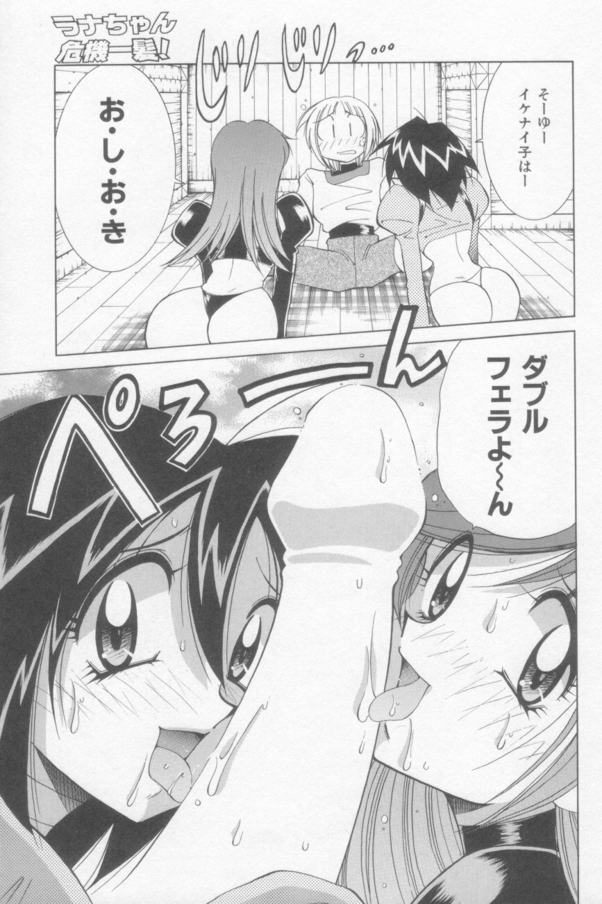 [Kawamoto Hiroshi] Rana-chan Kiki Ippatsu! page 123 full