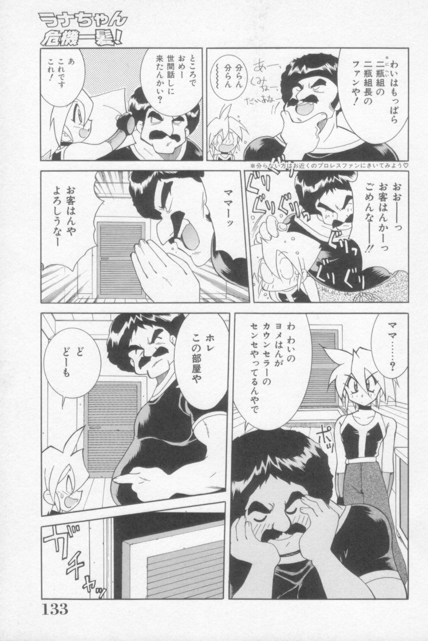 [Kawamoto Hiroshi] Rana-chan Kiki Ippatsu! page 133 full