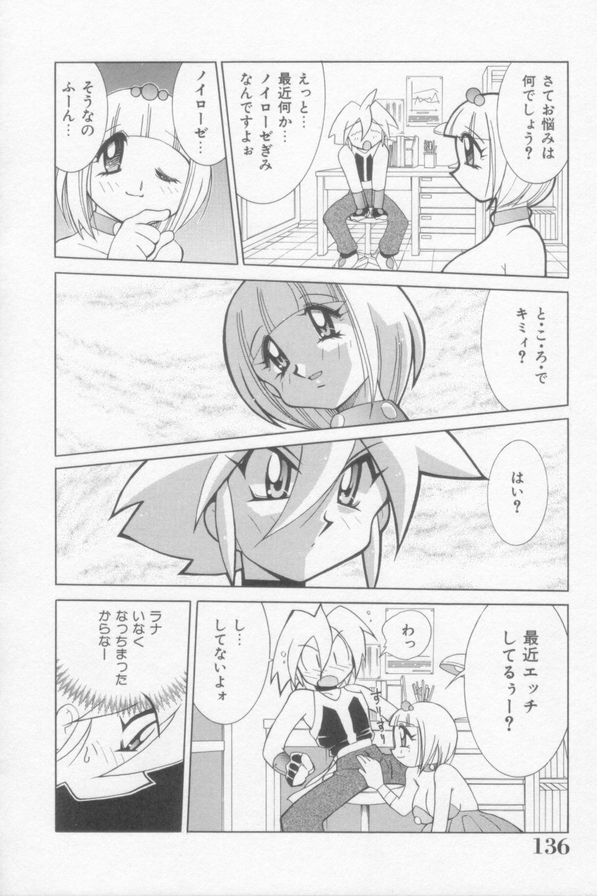 [Kawamoto Hiroshi] Rana-chan Kiki Ippatsu! page 136 full