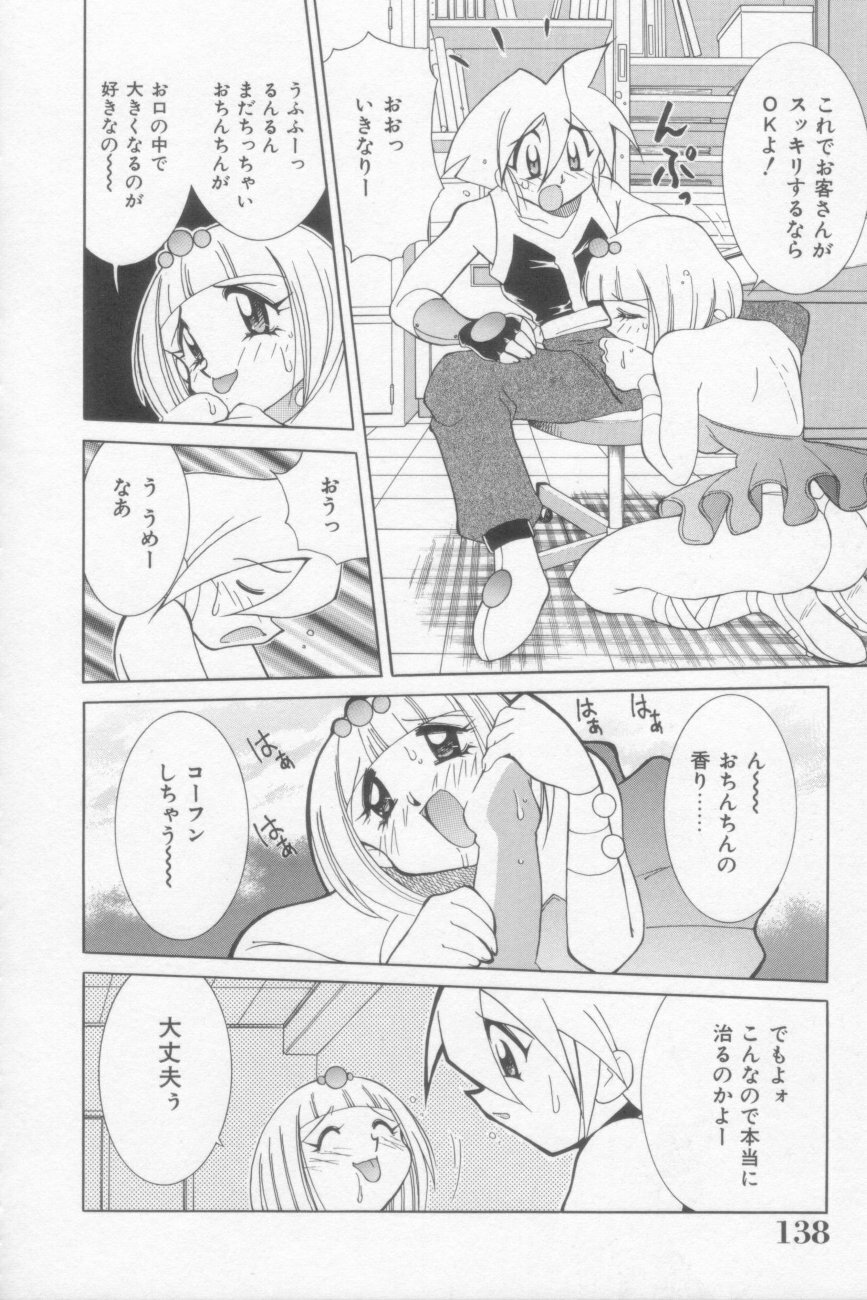 [Kawamoto Hiroshi] Rana-chan Kiki Ippatsu! page 138 full