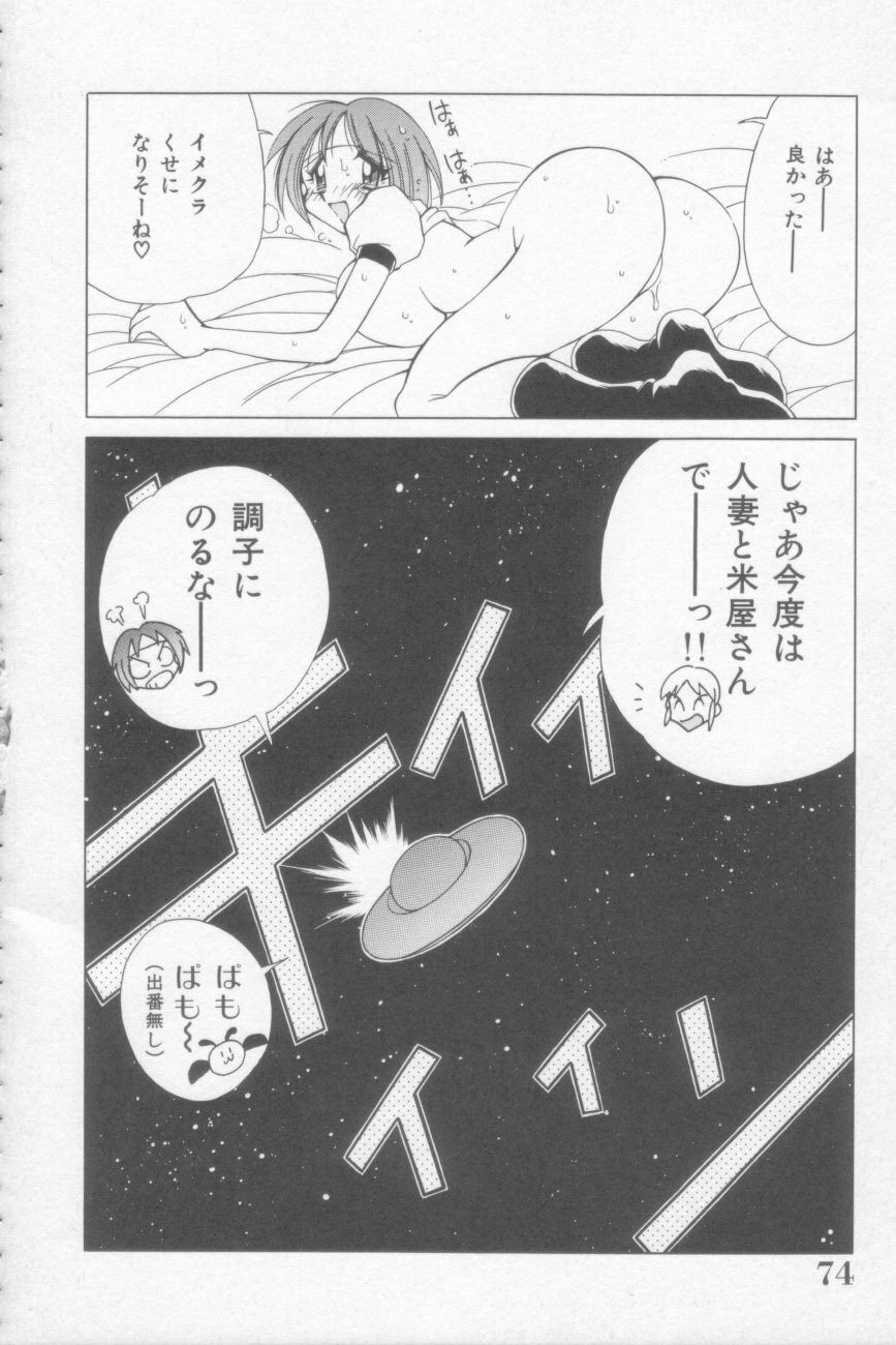 [Kawamoto Hiroshi] Rana-chan Kiki Ippatsu! page 74 full