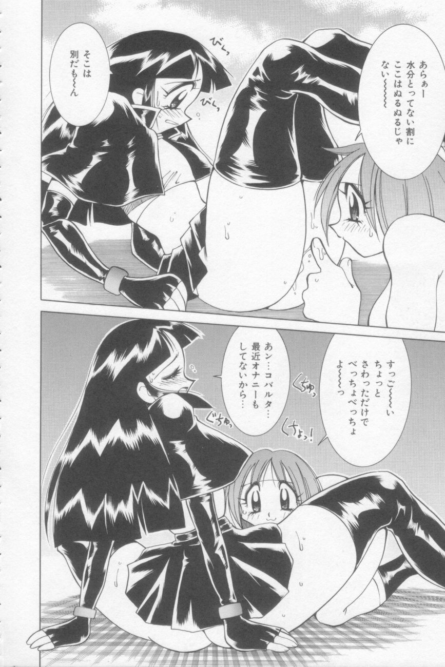 [Kawamoto Hiroshi] Rana-chan Kiki Ippatsu! page 86 full