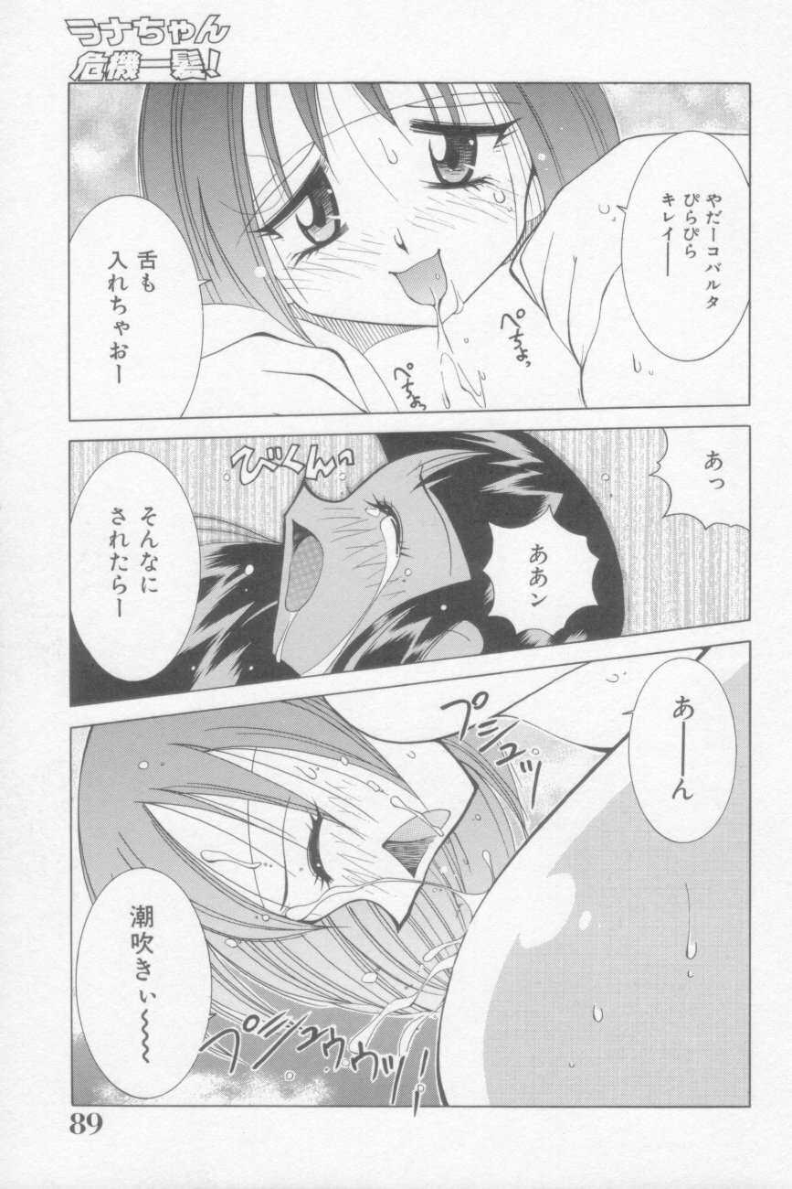 [Kawamoto Hiroshi] Rana-chan Kiki Ippatsu! page 89 full