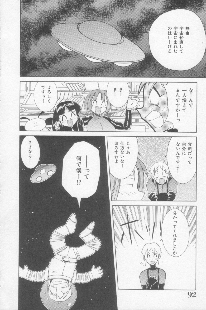 [Kawamoto Hiroshi] Rana-chan Kiki Ippatsu! page 92 full