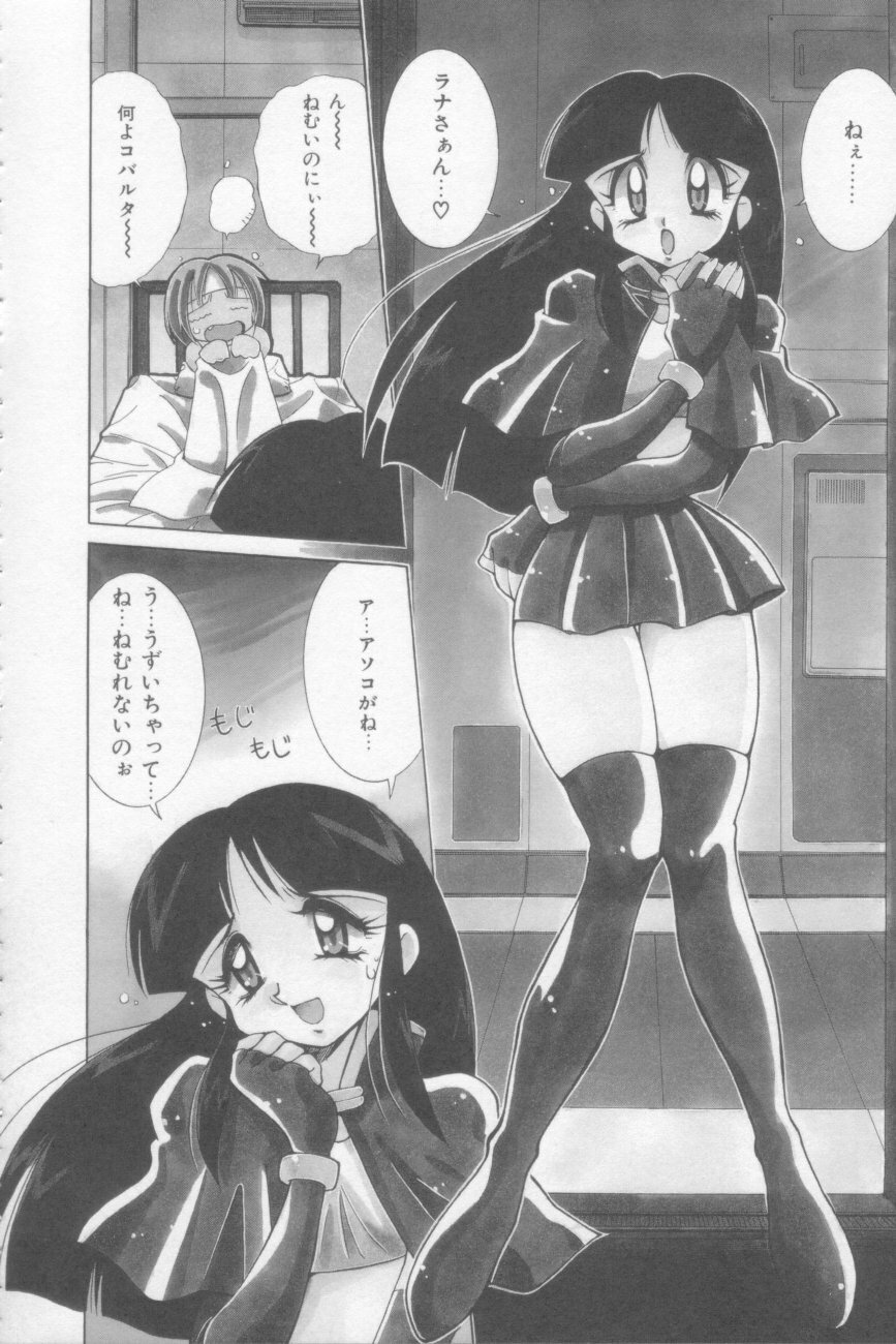 [Kawamoto Hiroshi] Rana-chan Kiki Ippatsu! page 94 full