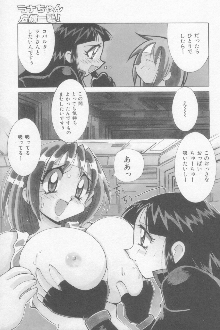 [Kawamoto Hiroshi] Rana-chan Kiki Ippatsu! page 95 full