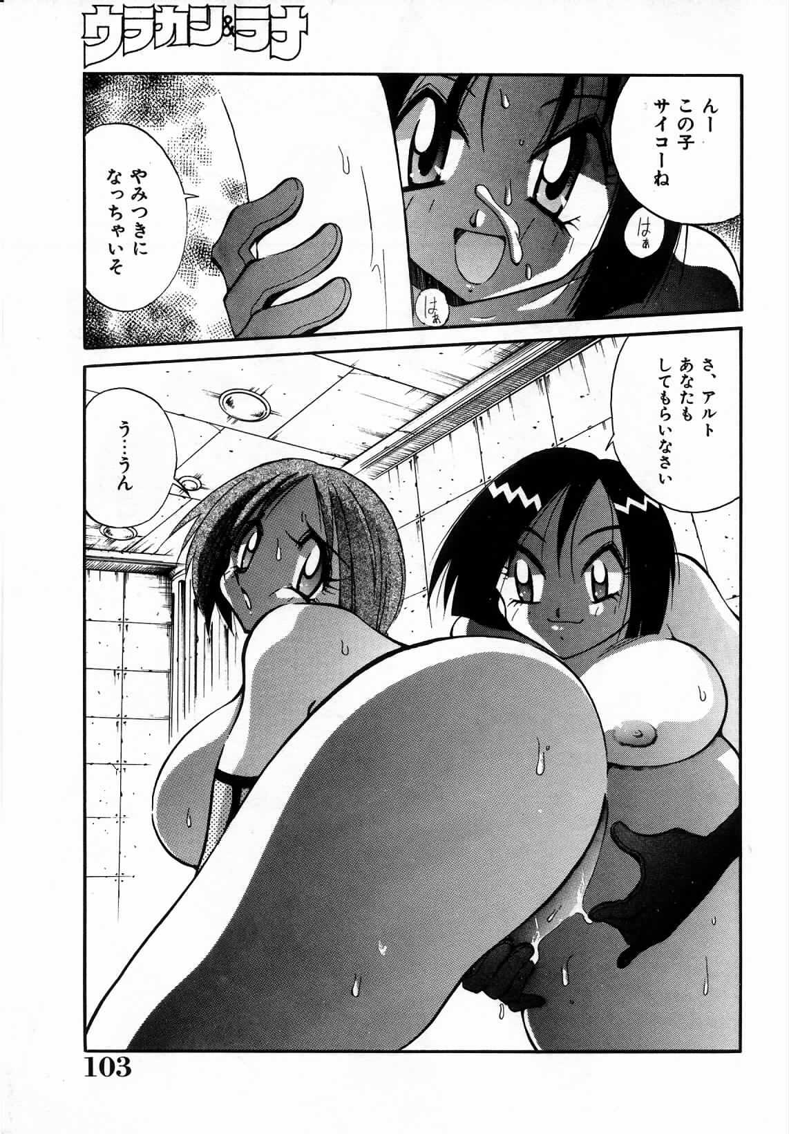 [Kawamoto Hiroshi] Urakan & Rana page 104 full