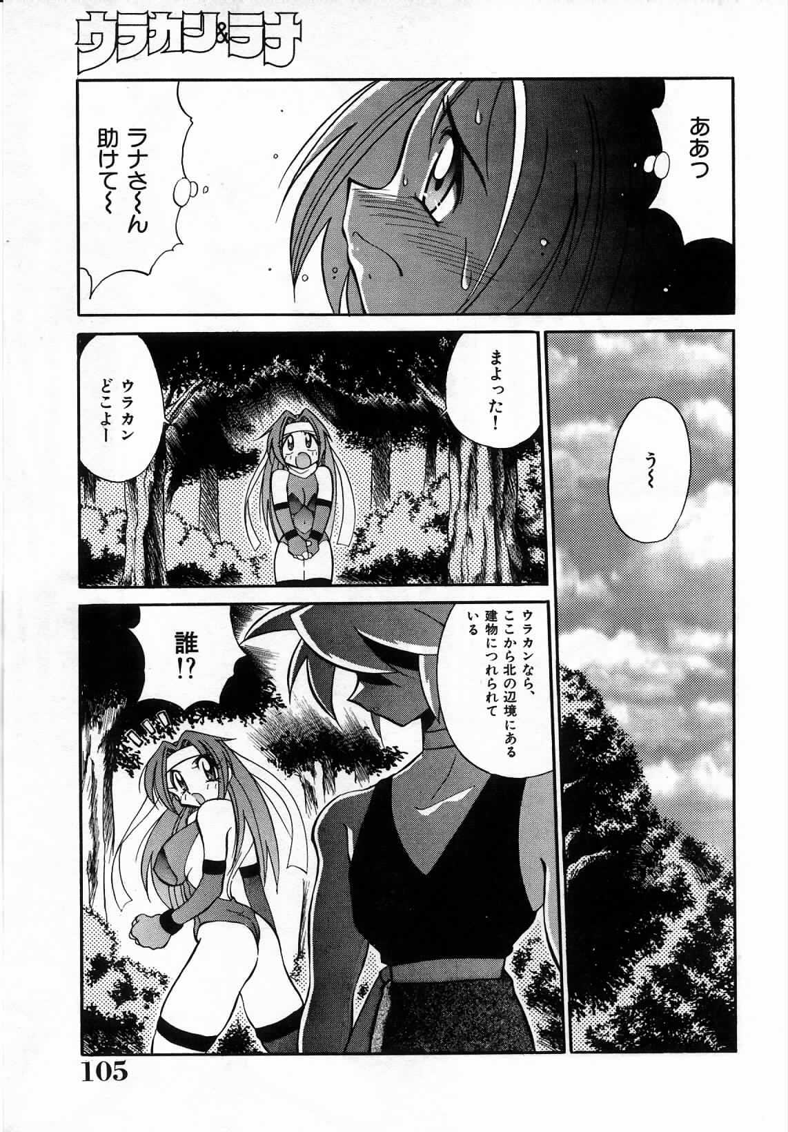 [Kawamoto Hiroshi] Urakan & Rana page 106 full