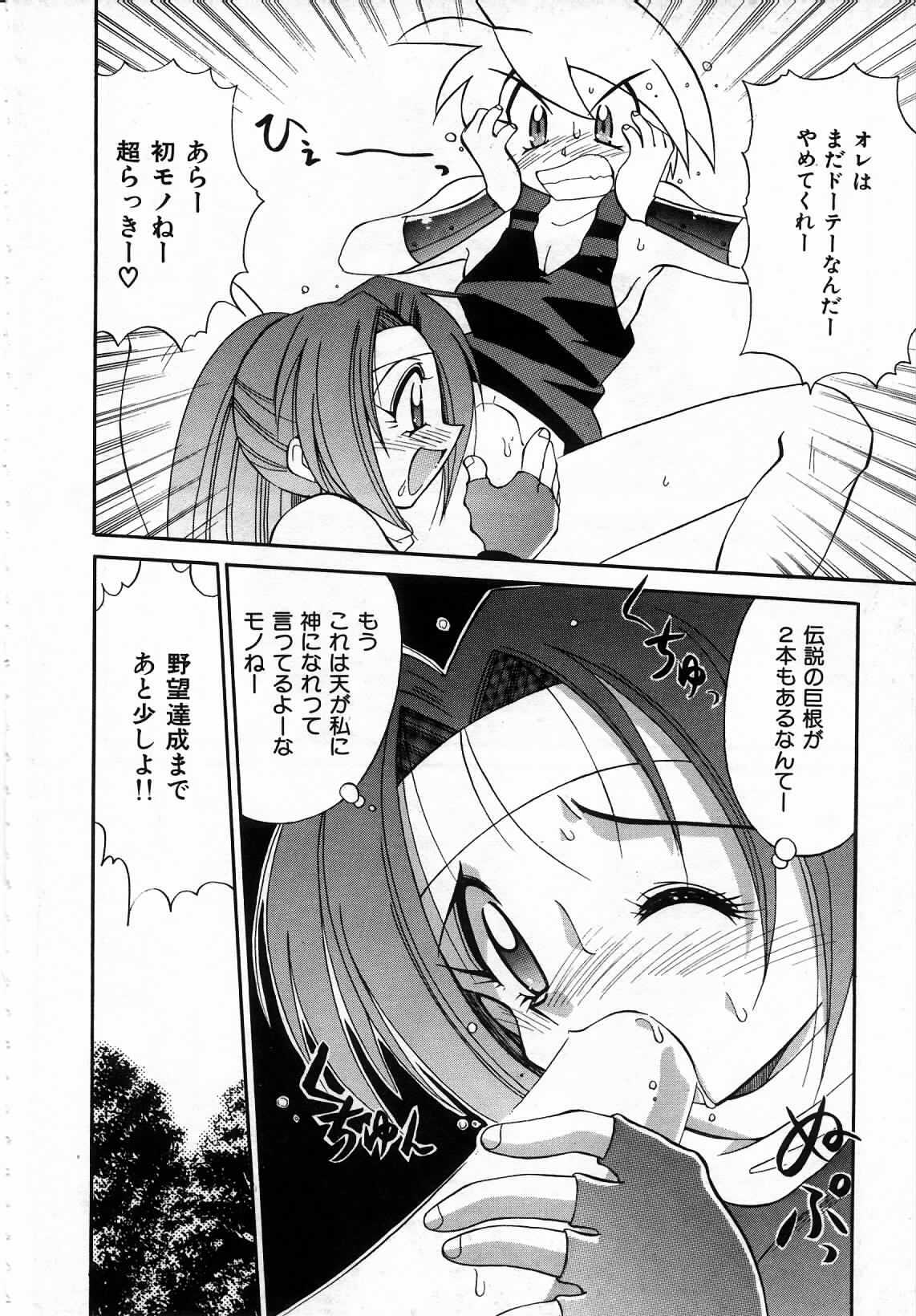[Kawamoto Hiroshi] Urakan & Rana page 109 full