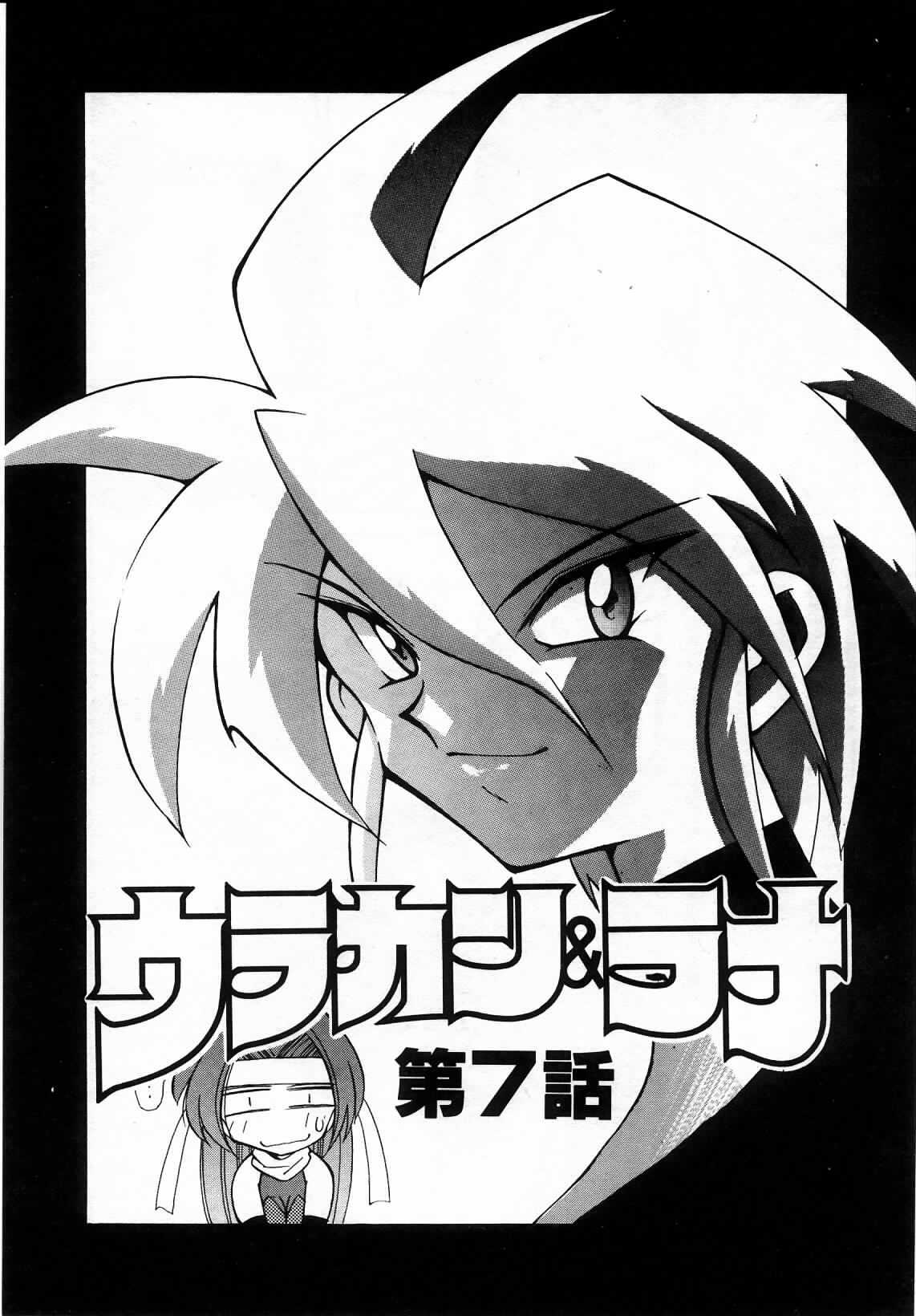 [Kawamoto Hiroshi] Urakan & Rana page 110 full