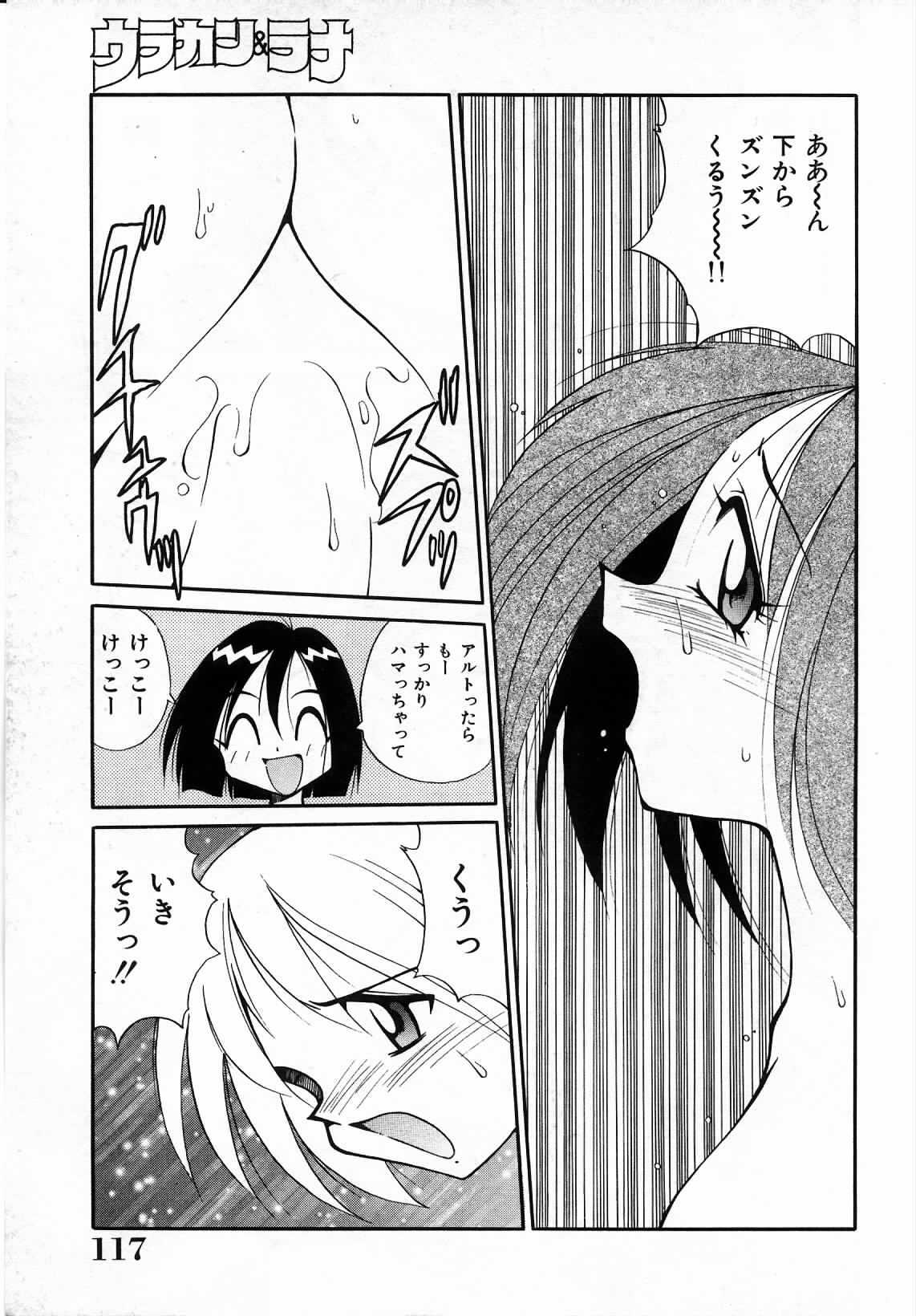 [Kawamoto Hiroshi] Urakan & Rana page 118 full