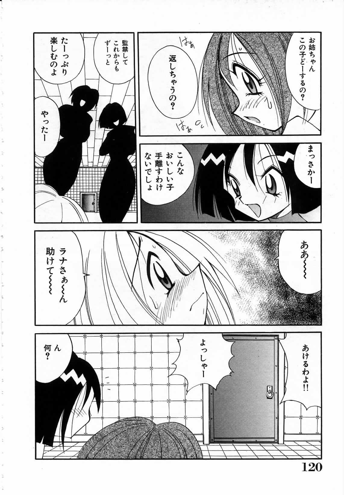 [Kawamoto Hiroshi] Urakan & Rana page 121 full