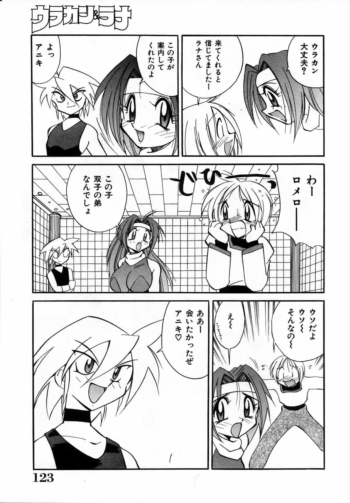 [Kawamoto Hiroshi] Urakan & Rana page 124 full