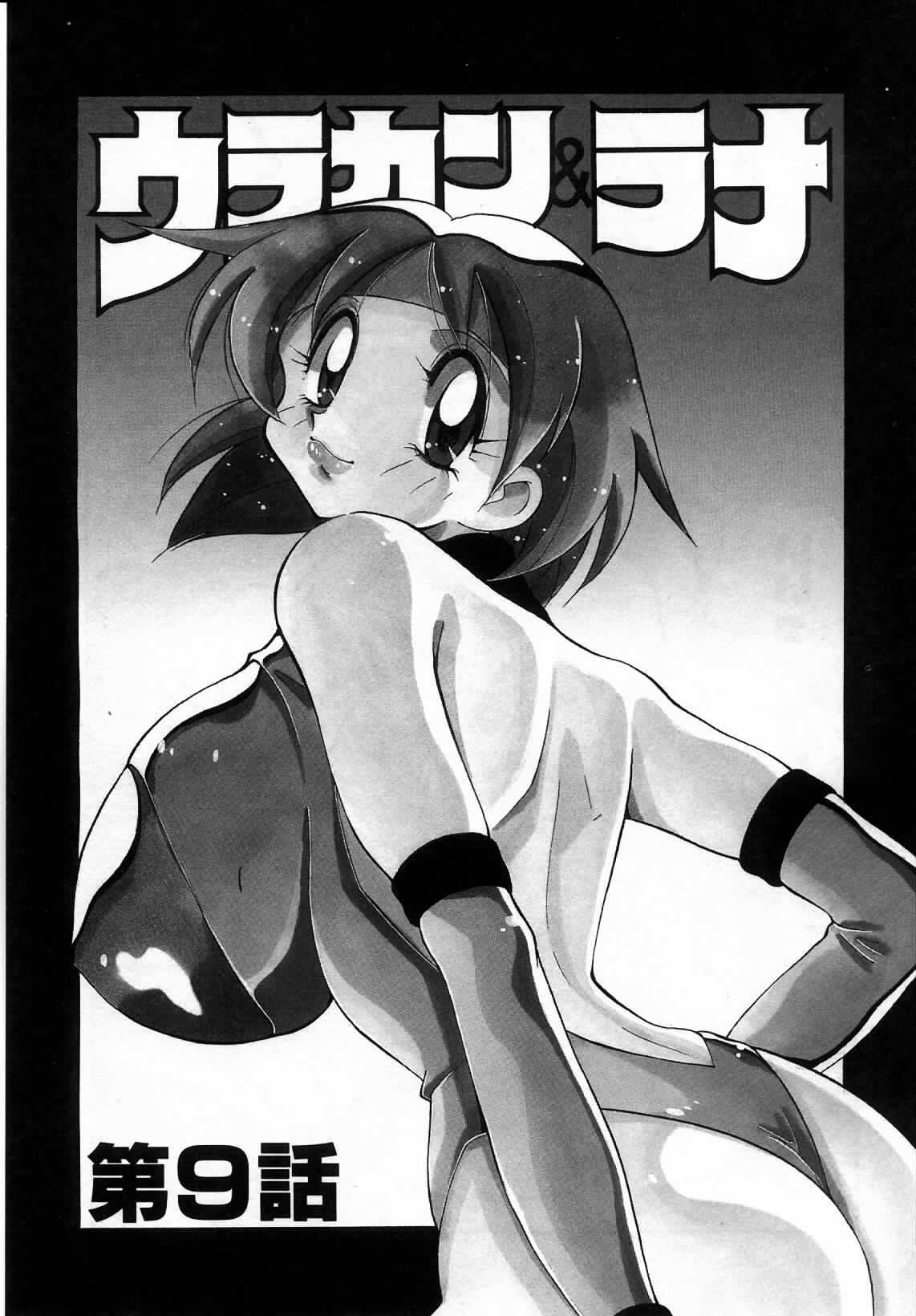 [Kawamoto Hiroshi] Urakan & Rana page 142 full