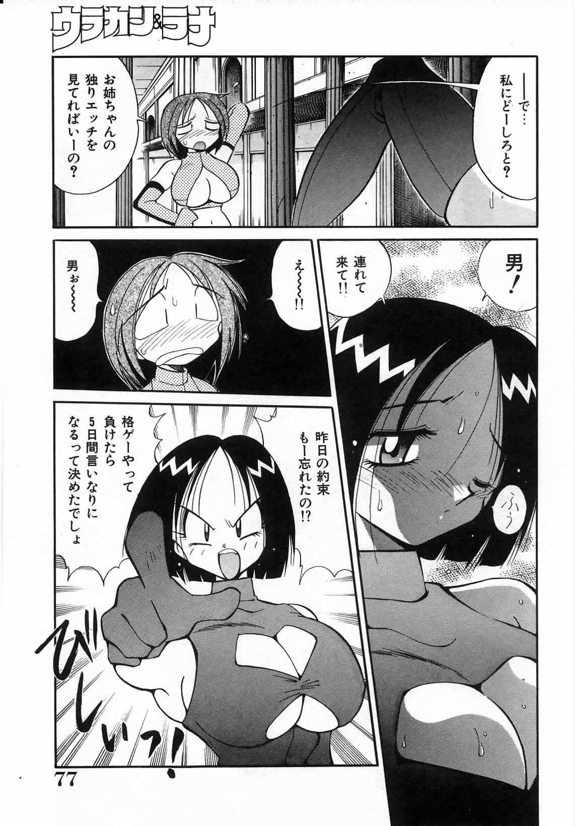 [Kawamoto Hiroshi] Urakan & Rana page 78 full