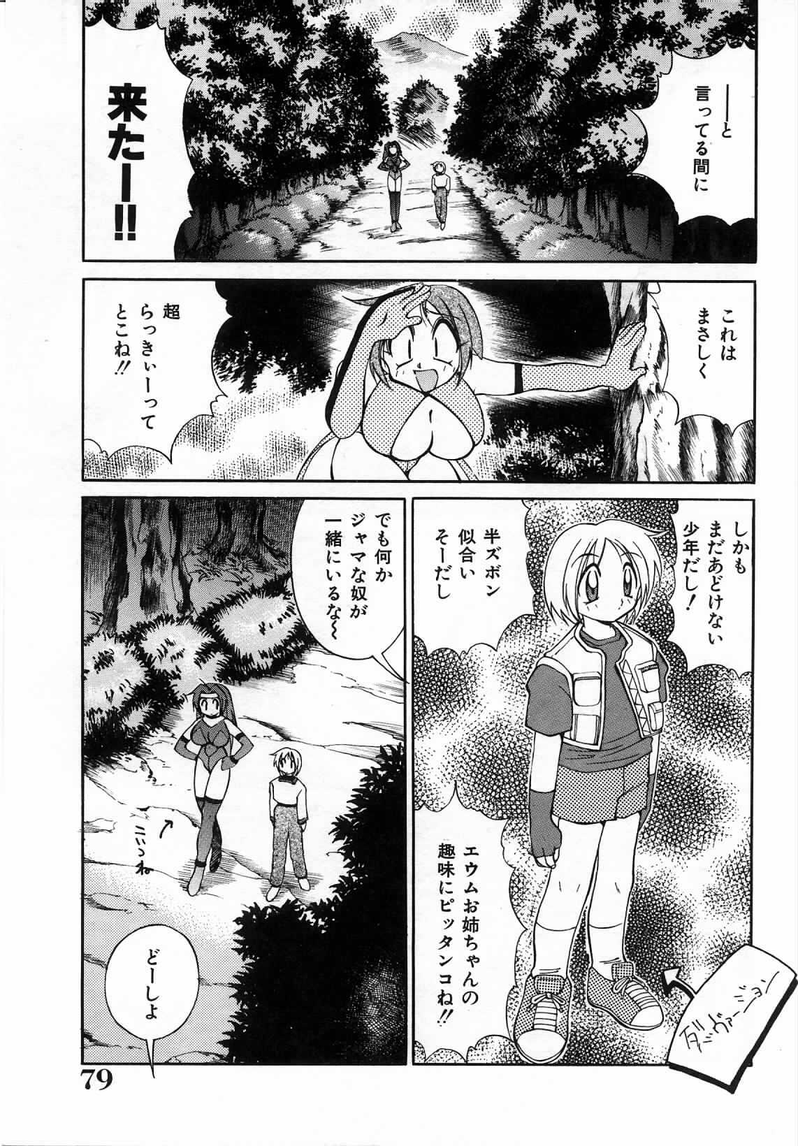 [Kawamoto Hiroshi] Urakan & Rana page 80 full