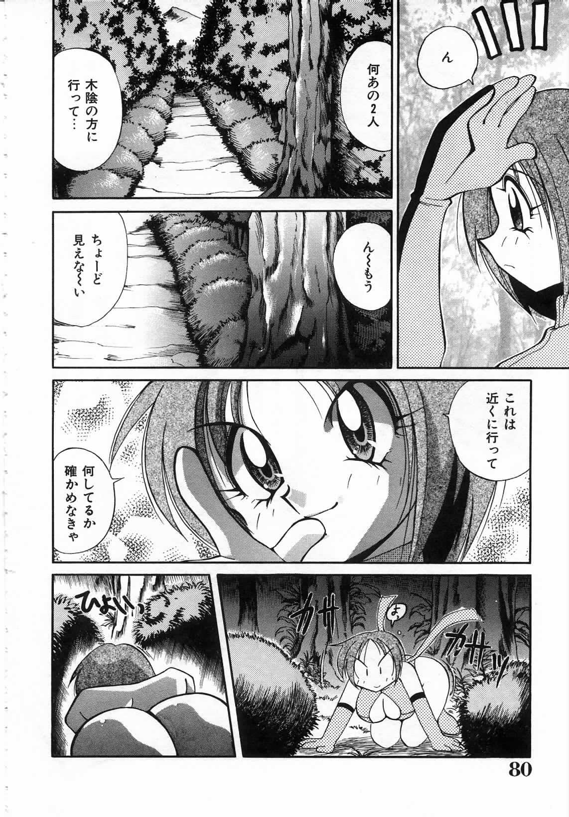 [Kawamoto Hiroshi] Urakan & Rana page 81 full