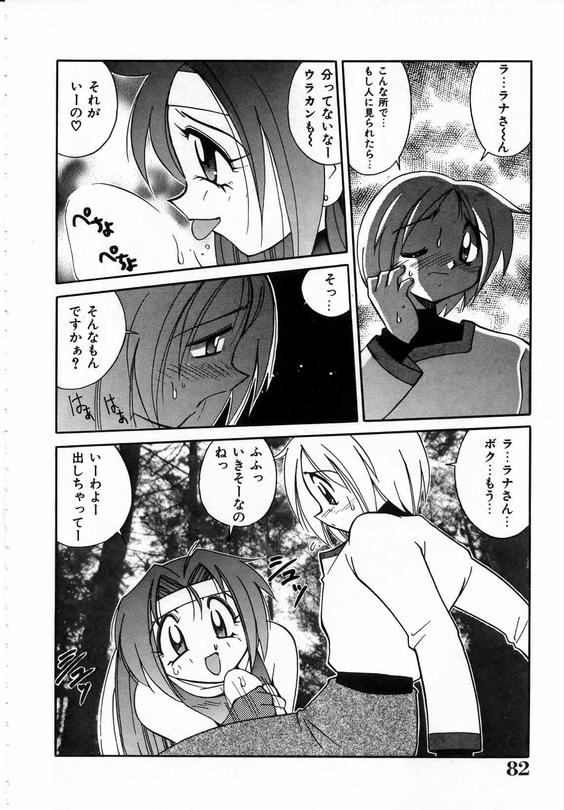 [Kawamoto Hiroshi] Urakan & Rana page 83 full