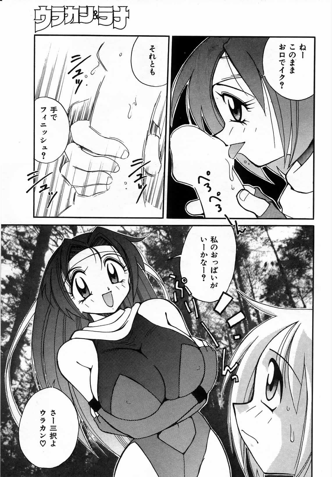 [Kawamoto Hiroshi] Urakan & Rana page 84 full