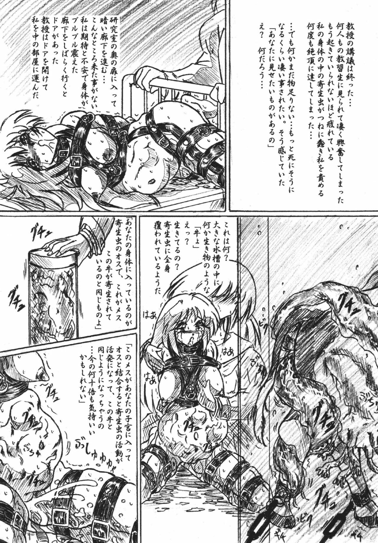 (CR23) [Sumomo Dou (Sumomo EX)] Vivian Betsu 23 Kiseichuu Naedoko Shigan Shoujo page 6 full
