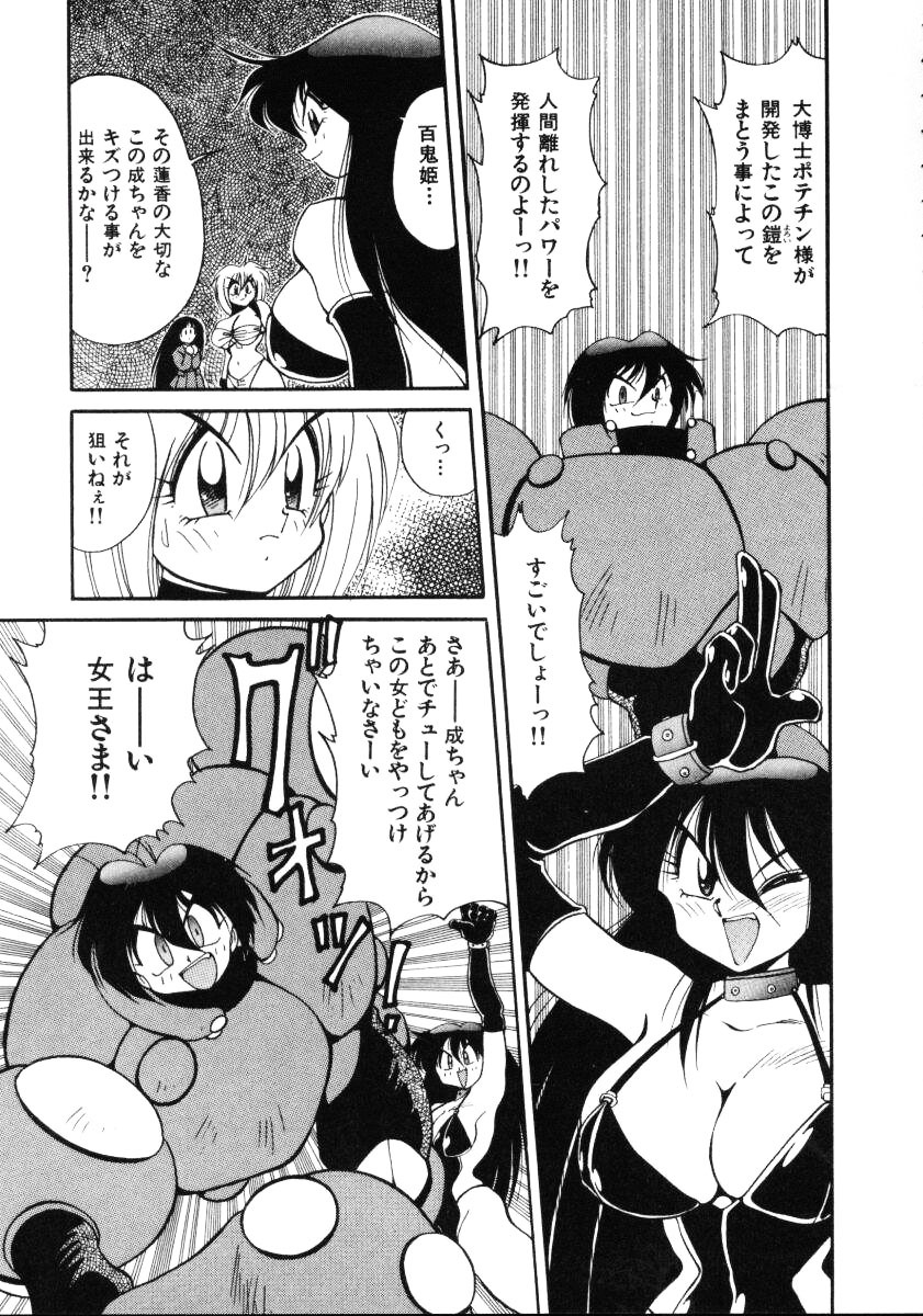 [Kawamoto Hiroshi] Inyoku Gedou Taimaden Hyakkihime Suisan!! page 109 full