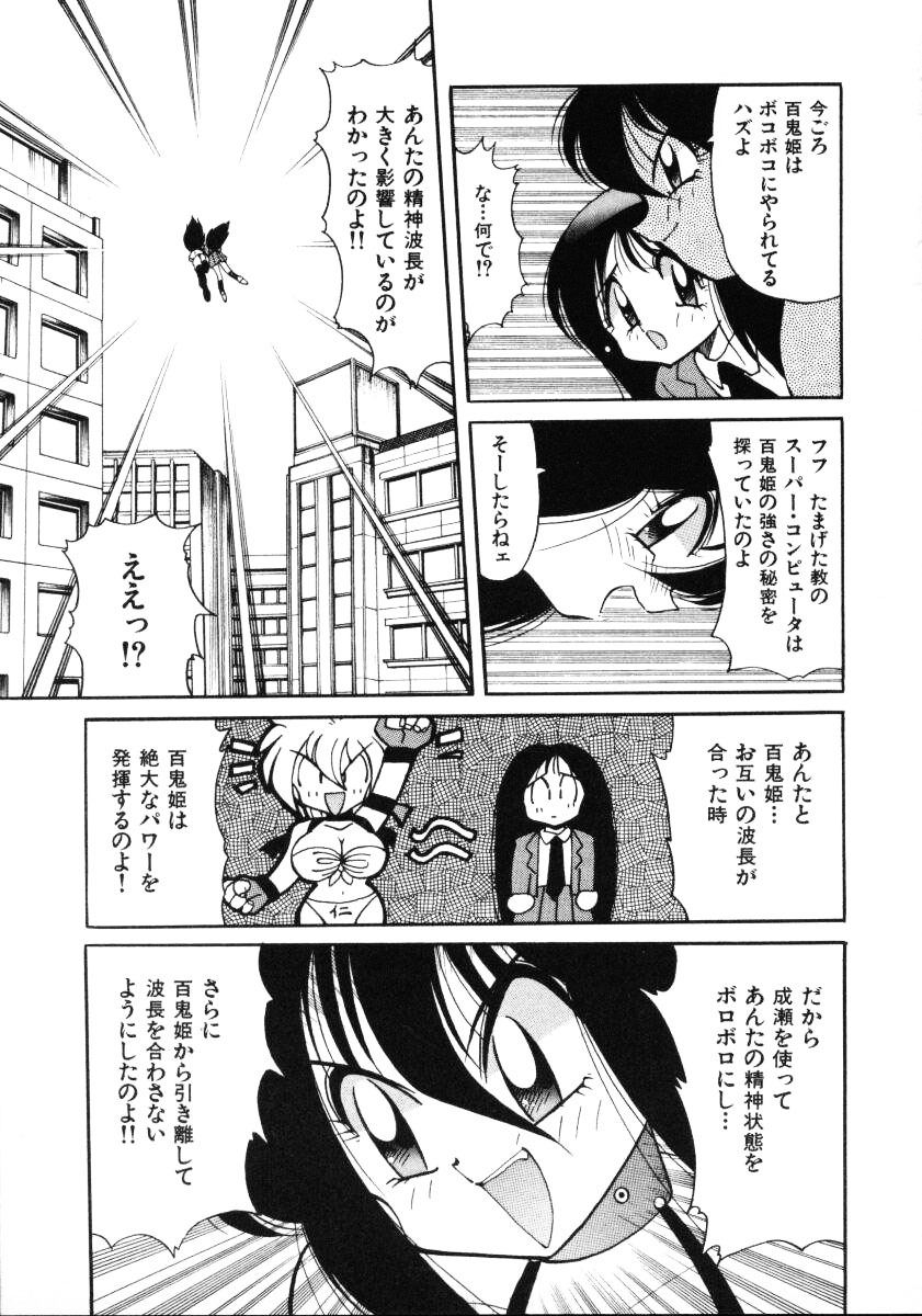 [Kawamoto Hiroshi] Inyoku Gedou Taimaden Hyakkihime Suisan!! page 113 full