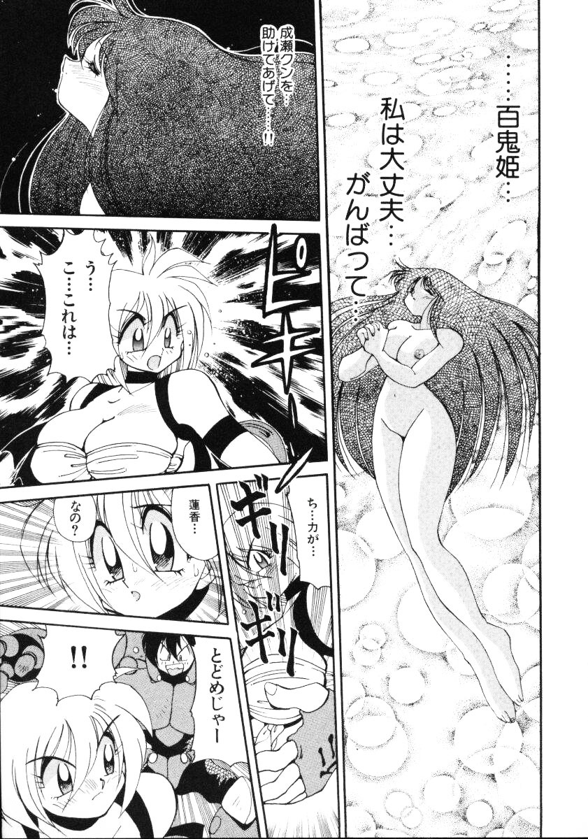 [Kawamoto Hiroshi] Inyoku Gedou Taimaden Hyakkihime Suisan!! page 115 full