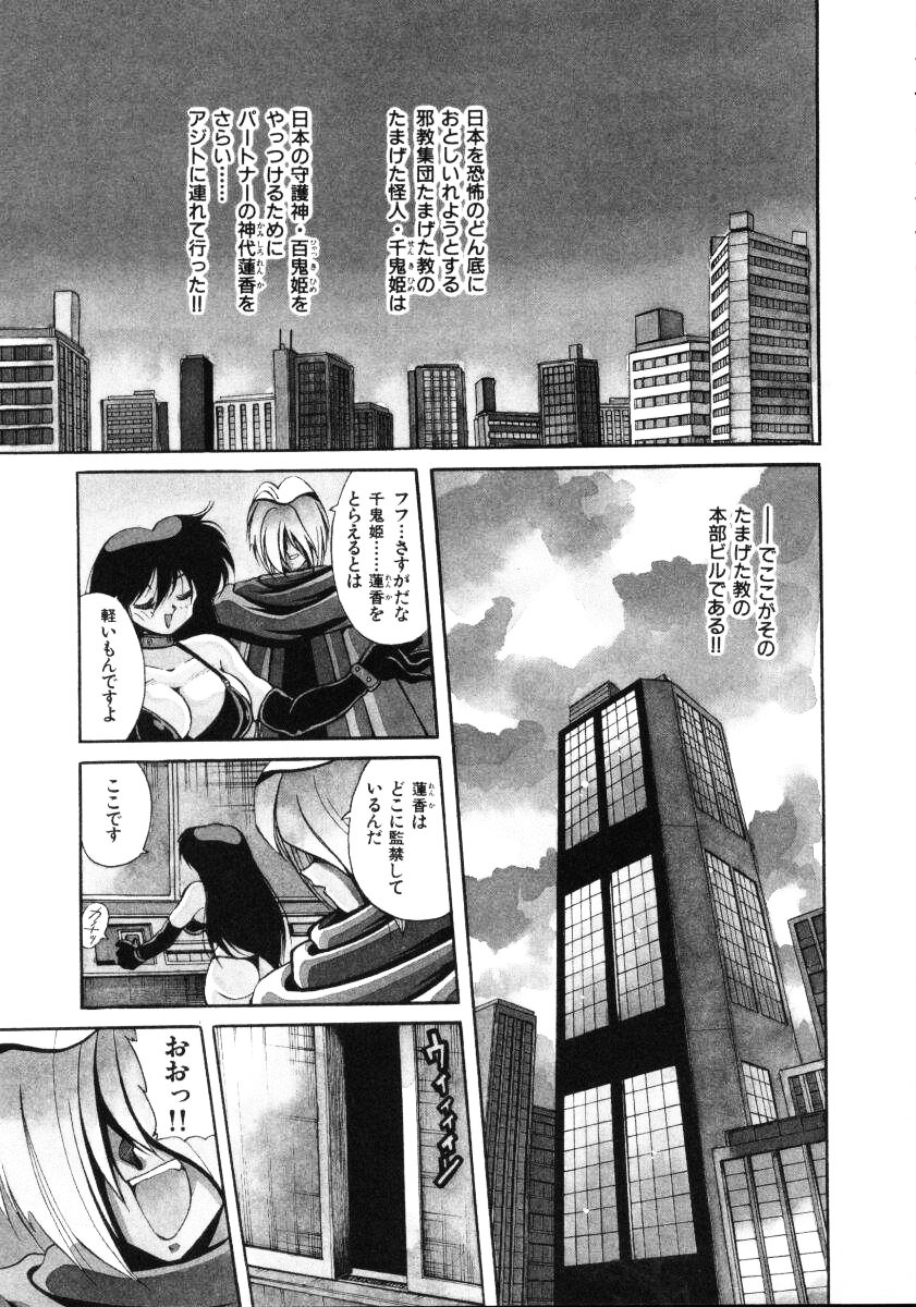 [Kawamoto Hiroshi] Inyoku Gedou Taimaden Hyakkihime Suisan!! page 117 full
