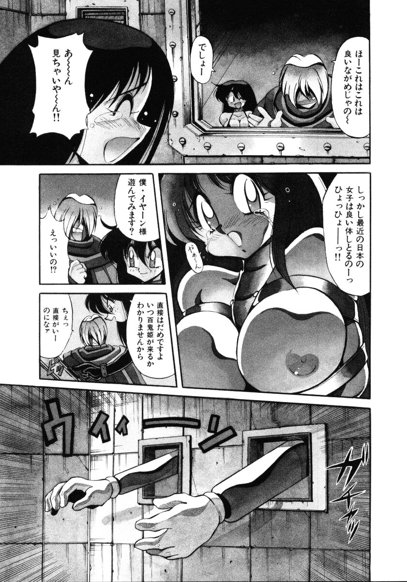 [Kawamoto Hiroshi] Inyoku Gedou Taimaden Hyakkihime Suisan!! page 121 full