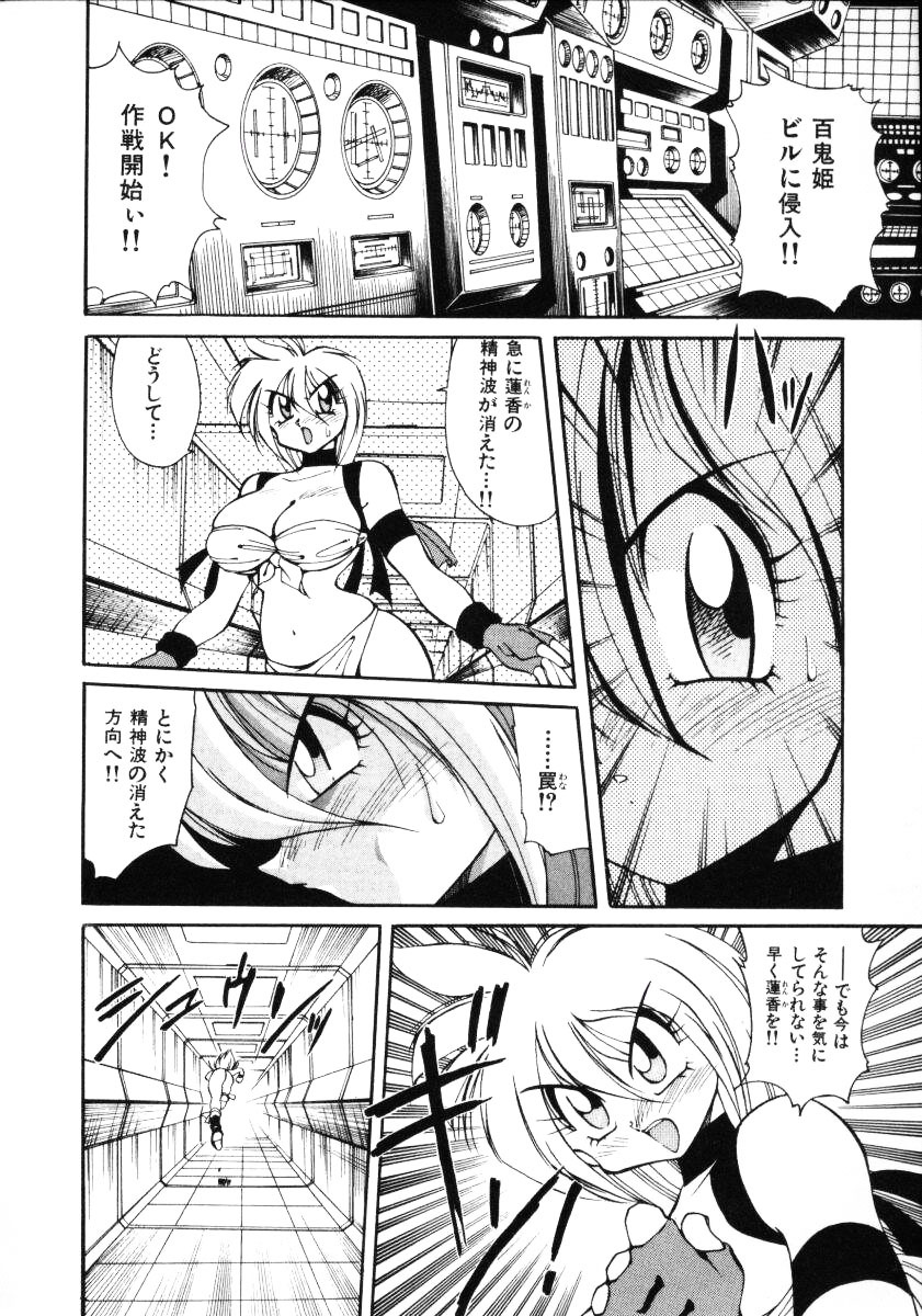 [Kawamoto Hiroshi] Inyoku Gedou Taimaden Hyakkihime Suisan!! page 126 full