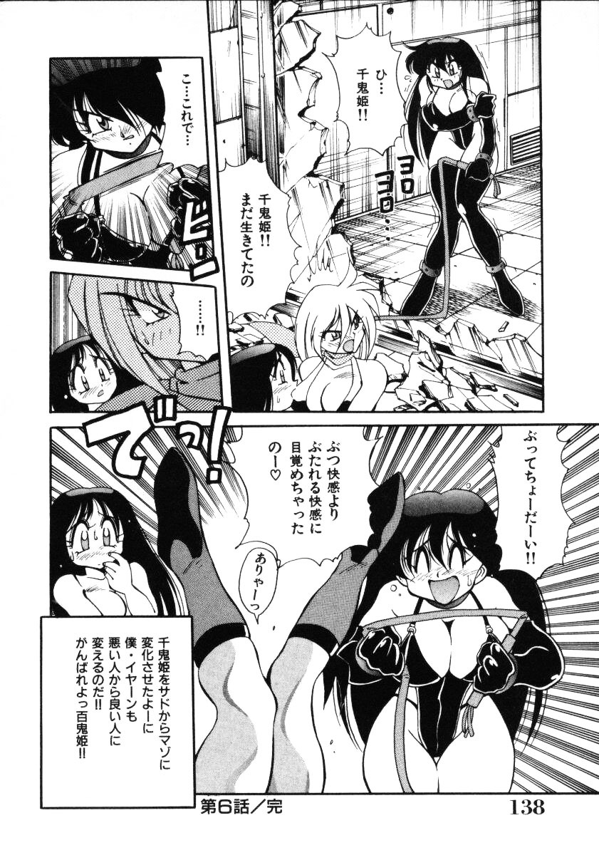 [Kawamoto Hiroshi] Inyoku Gedou Taimaden Hyakkihime Suisan!! page 140 full