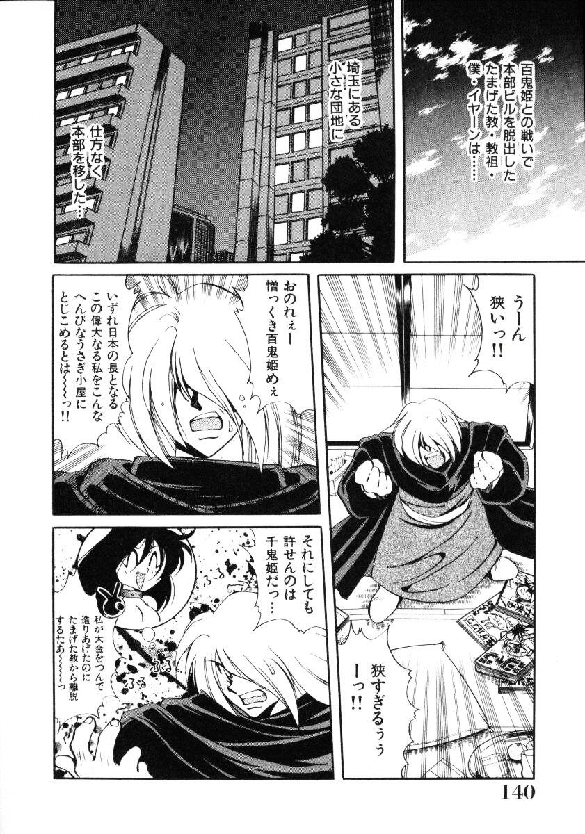 [Kawamoto Hiroshi] Inyoku Gedou Taimaden Hyakkihime Suisan!! page 142 full