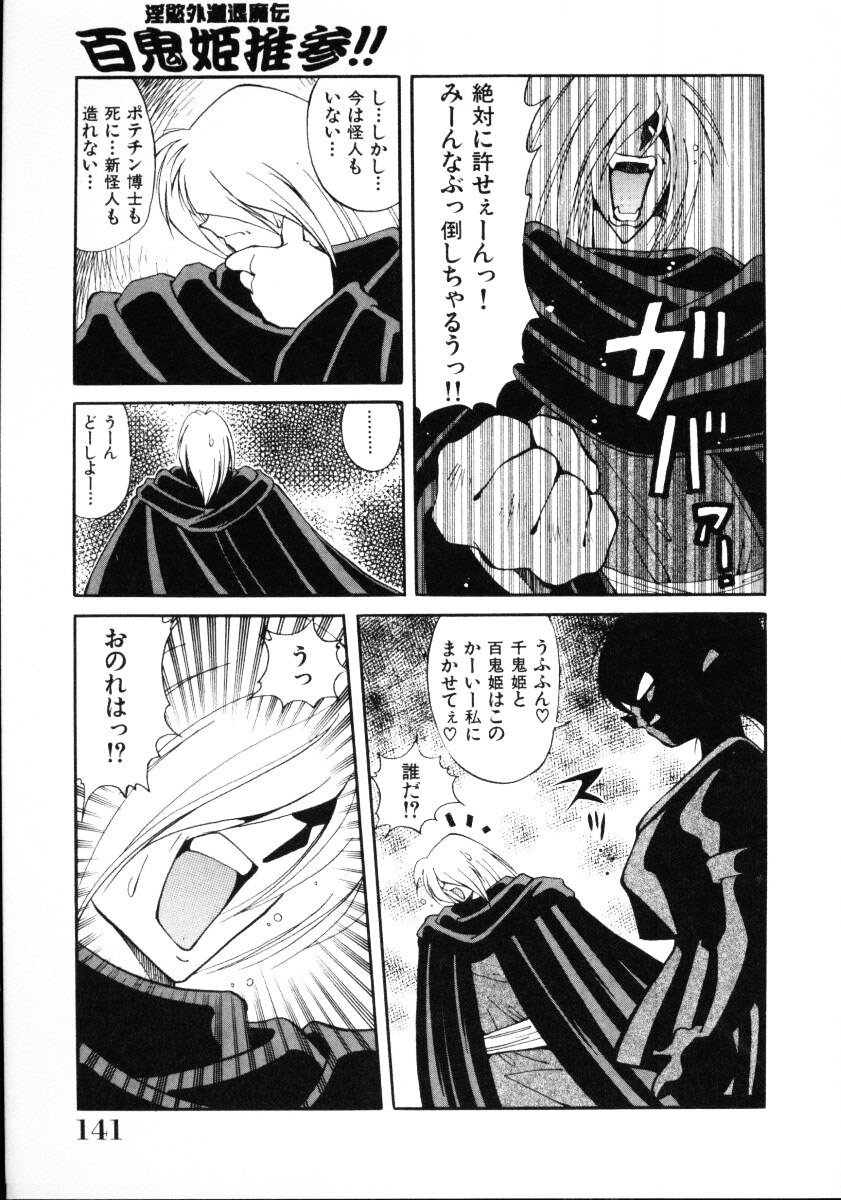 [Kawamoto Hiroshi] Inyoku Gedou Taimaden Hyakkihime Suisan!! page 143 full