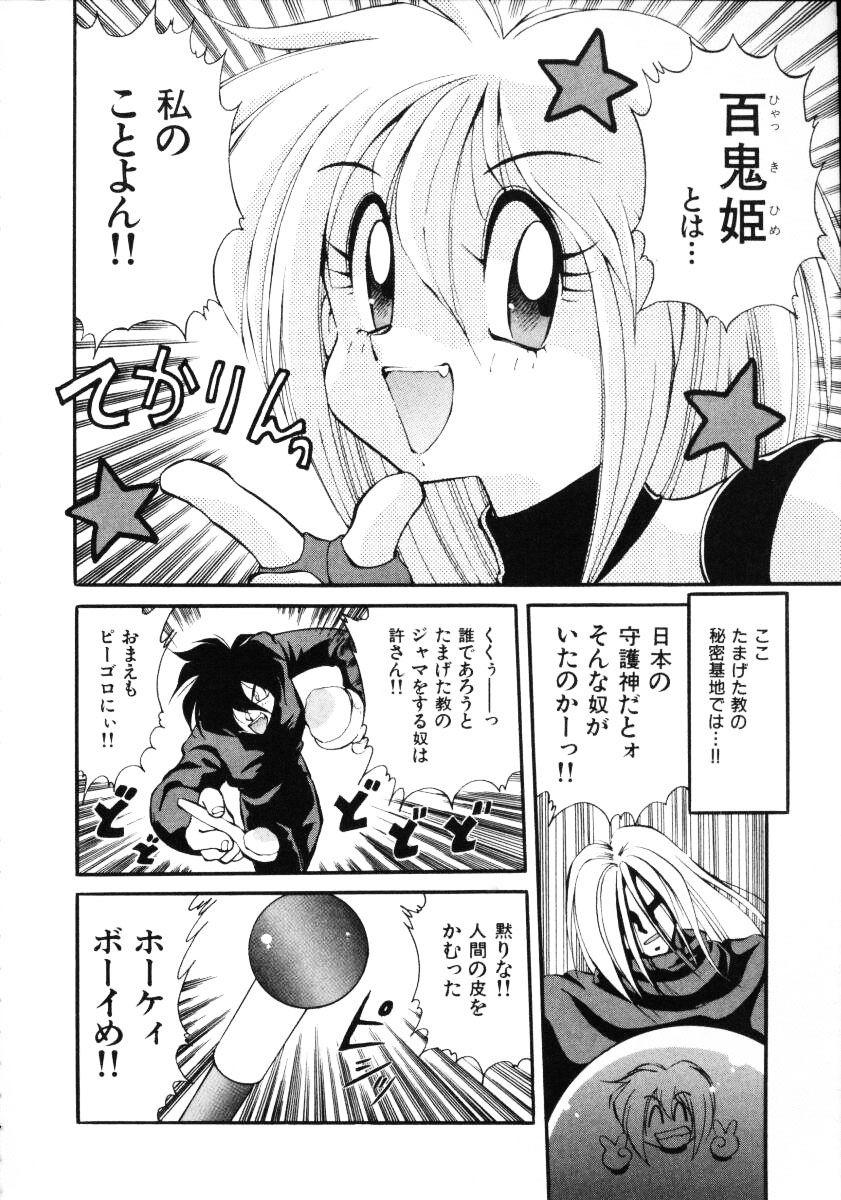 [Kawamoto Hiroshi] Inyoku Gedou Taimaden Hyakkihime Suisan!! page 22 full