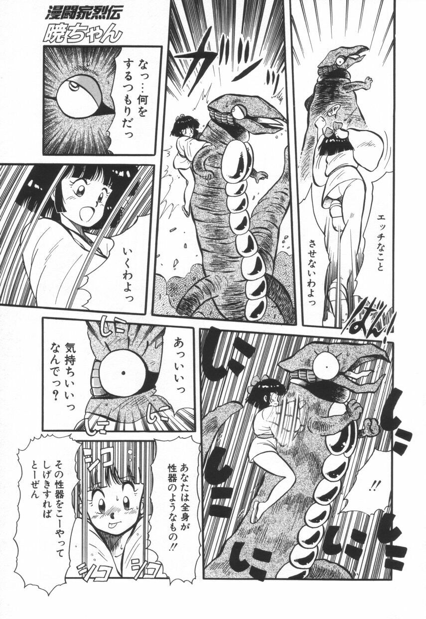 [Kawamoto Hiroshi] Mantouka Retsuden Akatsuki-chan page 120 full