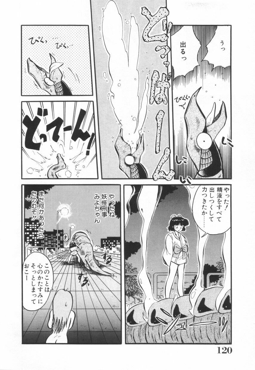 [Kawamoto Hiroshi] Mantouka Retsuden Akatsuki-chan page 121 full