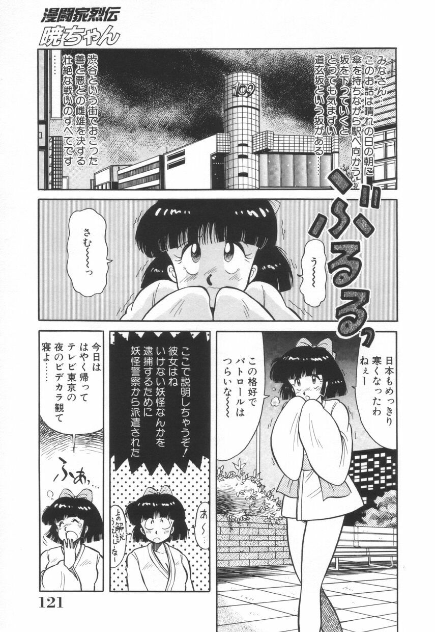 [Kawamoto Hiroshi] Mantouka Retsuden Akatsuki-chan page 122 full