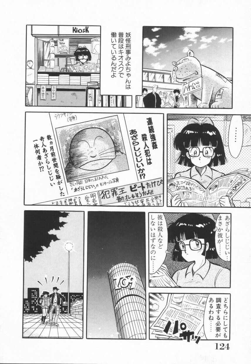 [Kawamoto Hiroshi] Mantouka Retsuden Akatsuki-chan page 125 full